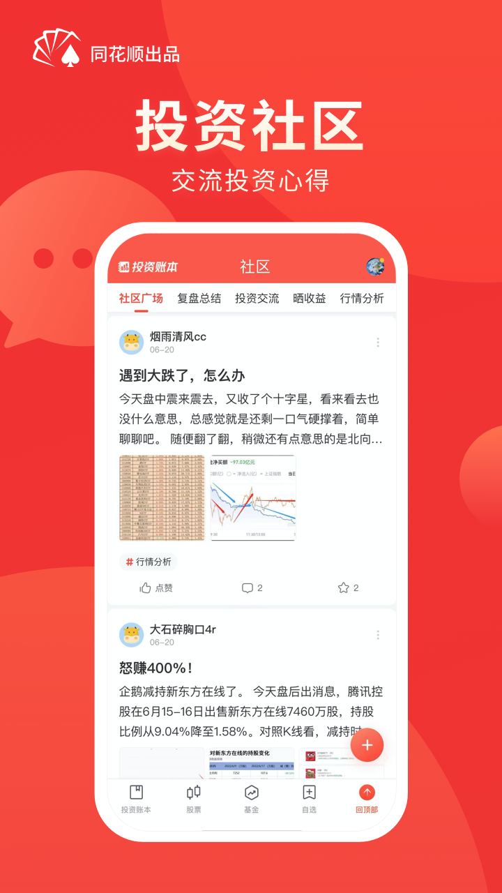 同花顺投资账本展示图1
