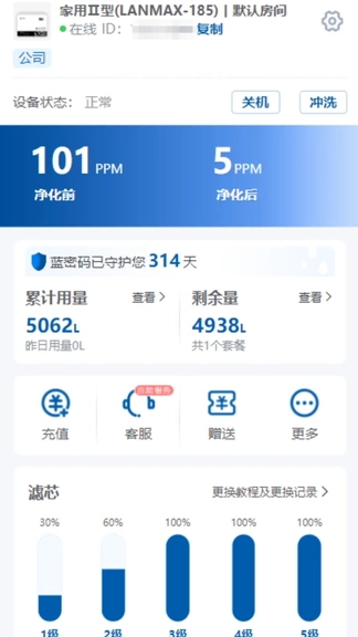 蓝密码助手软件展示图2