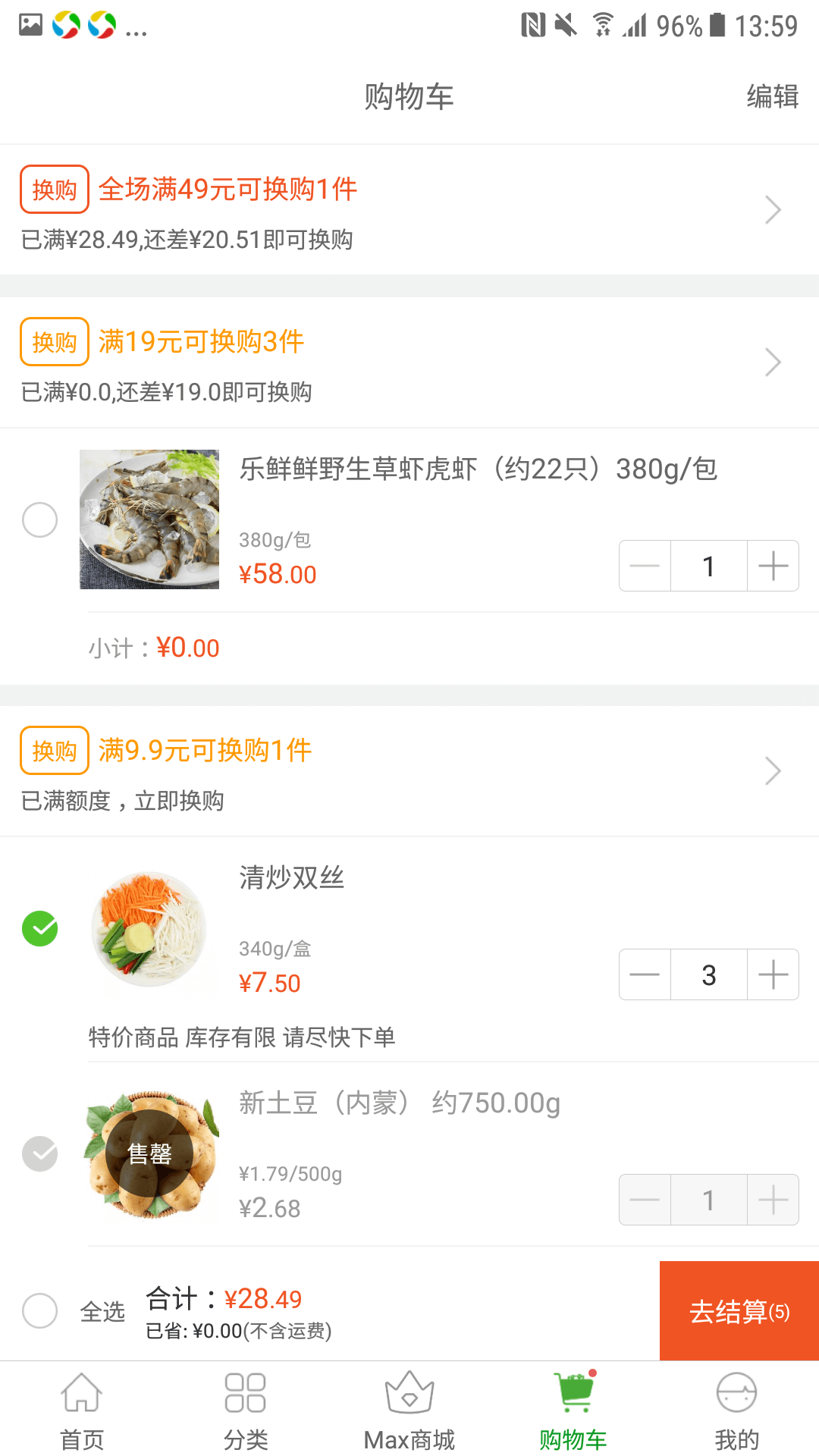 食行生鲜app展示图4