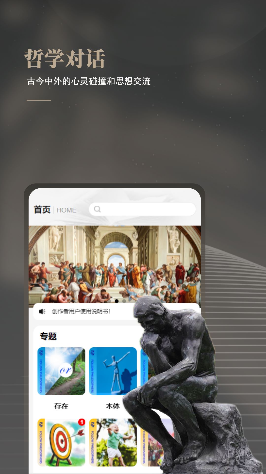 与哲人同行展示图4