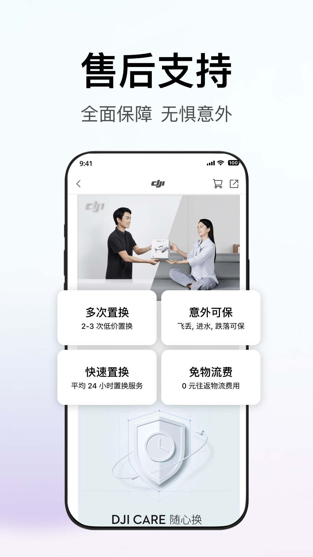 大疆商城app展示图4
