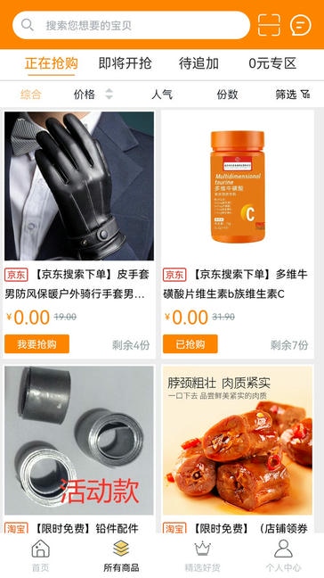 价美丽app展示图4