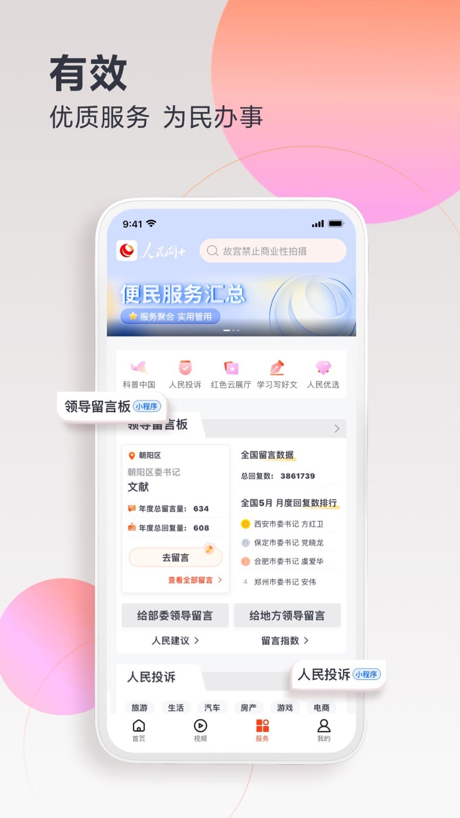 人民网+app展示图3
