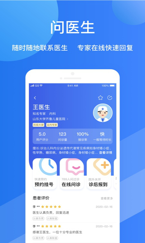 福棠儿医app展示图2