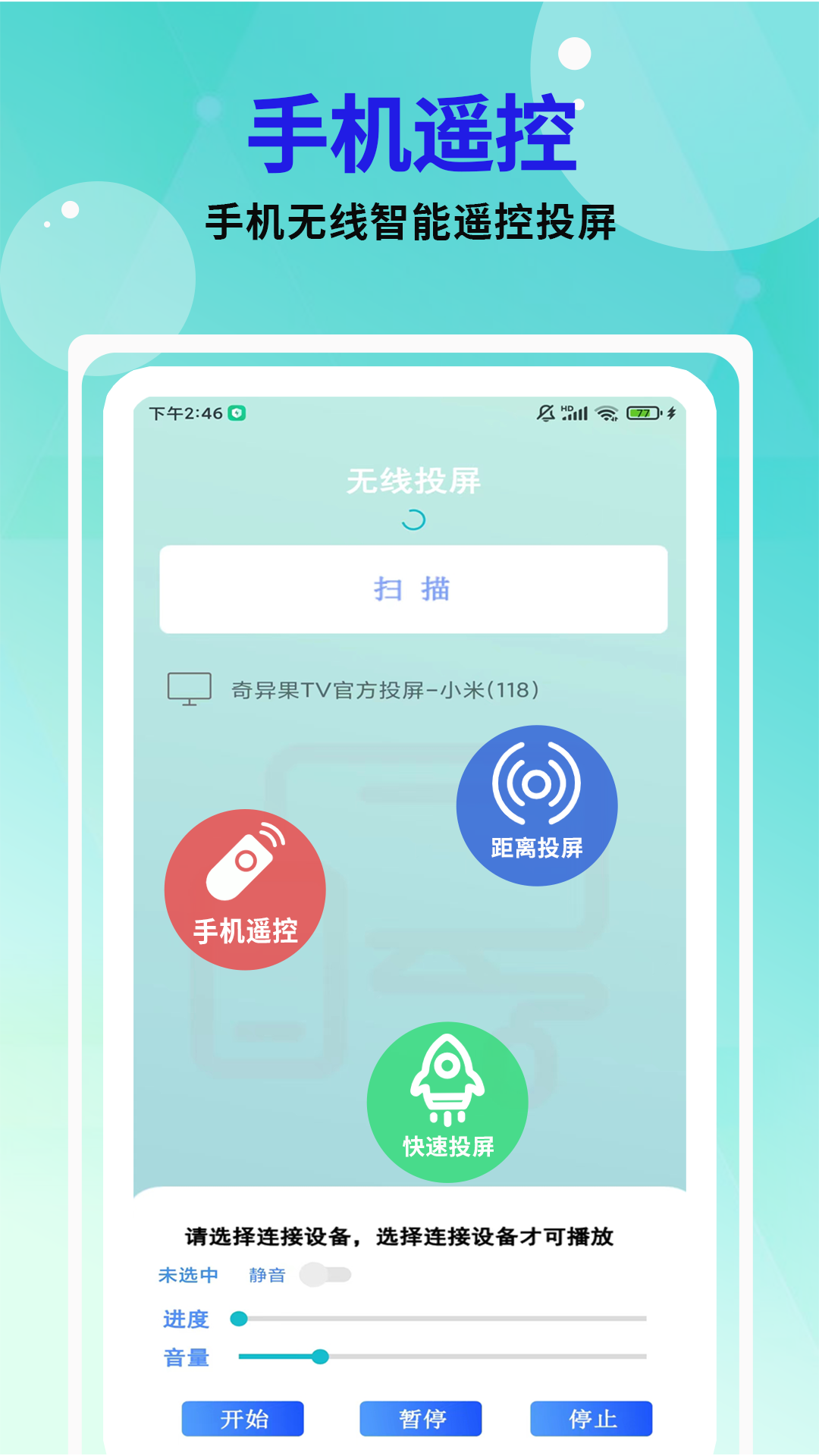 芒果投屏展示图2