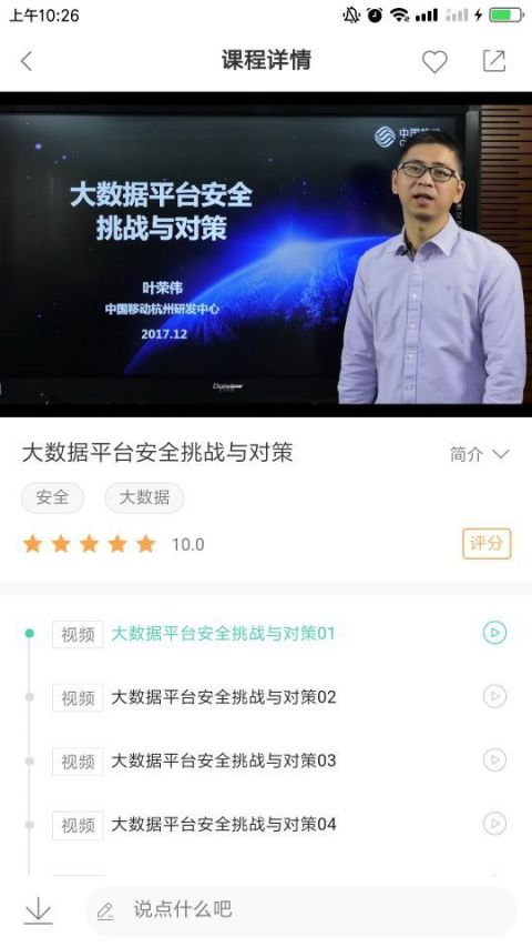 中移网大app展示图3