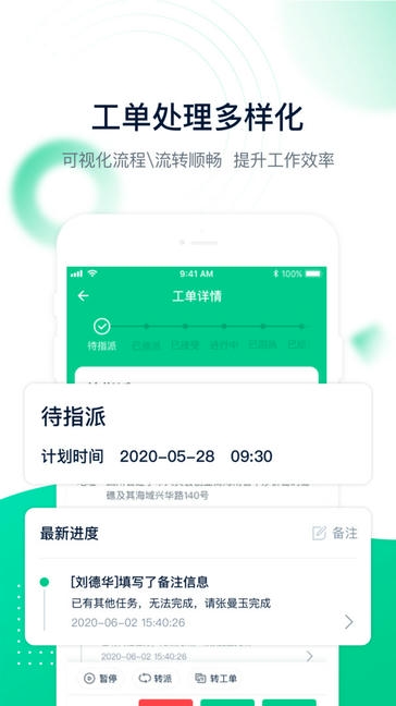 工单管家app软件展示图2