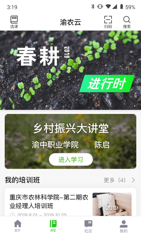渝农云展示图2
