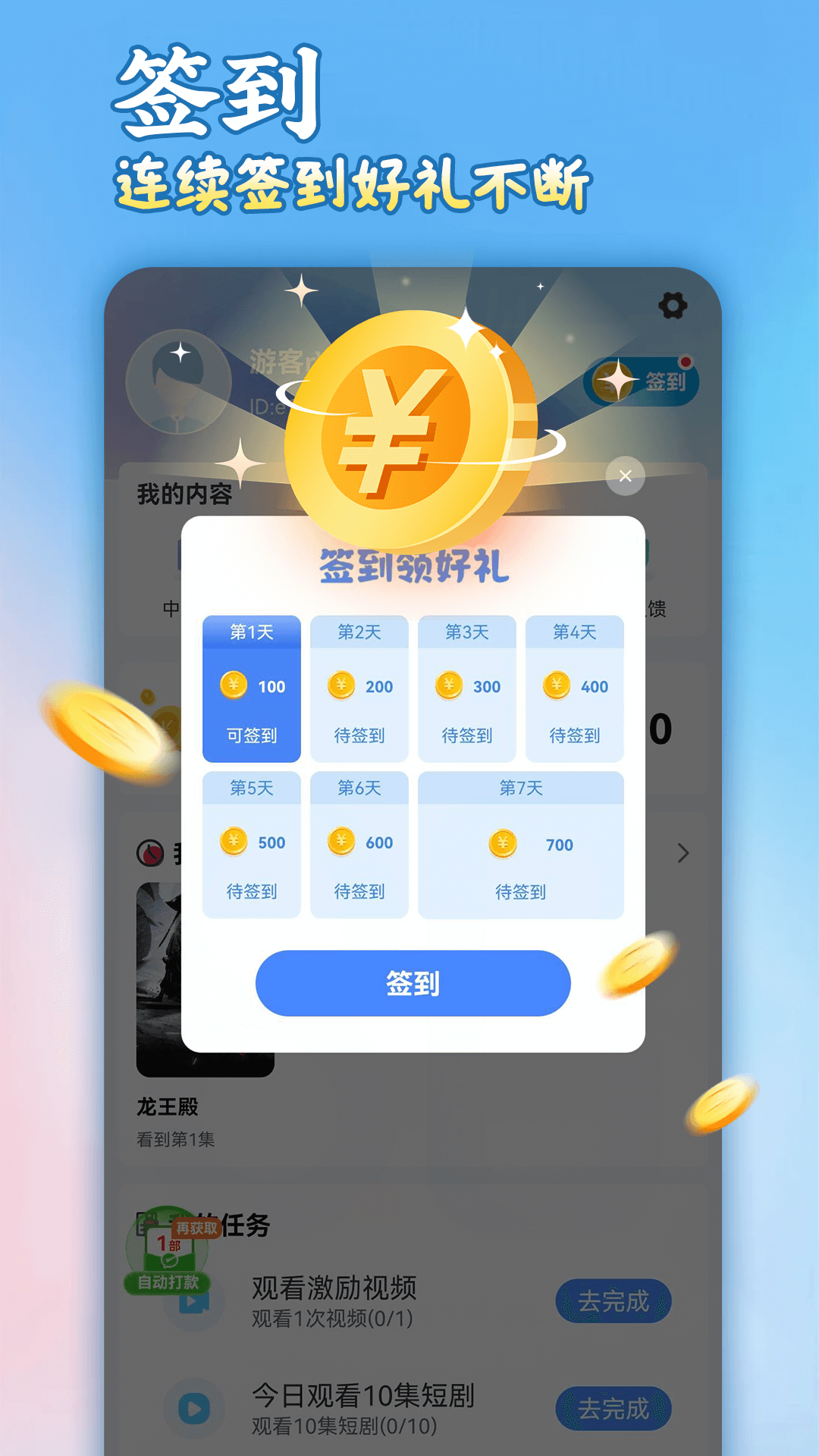 剧有钱app展示图4
