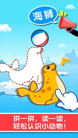 宝宝认知大全app展示图2