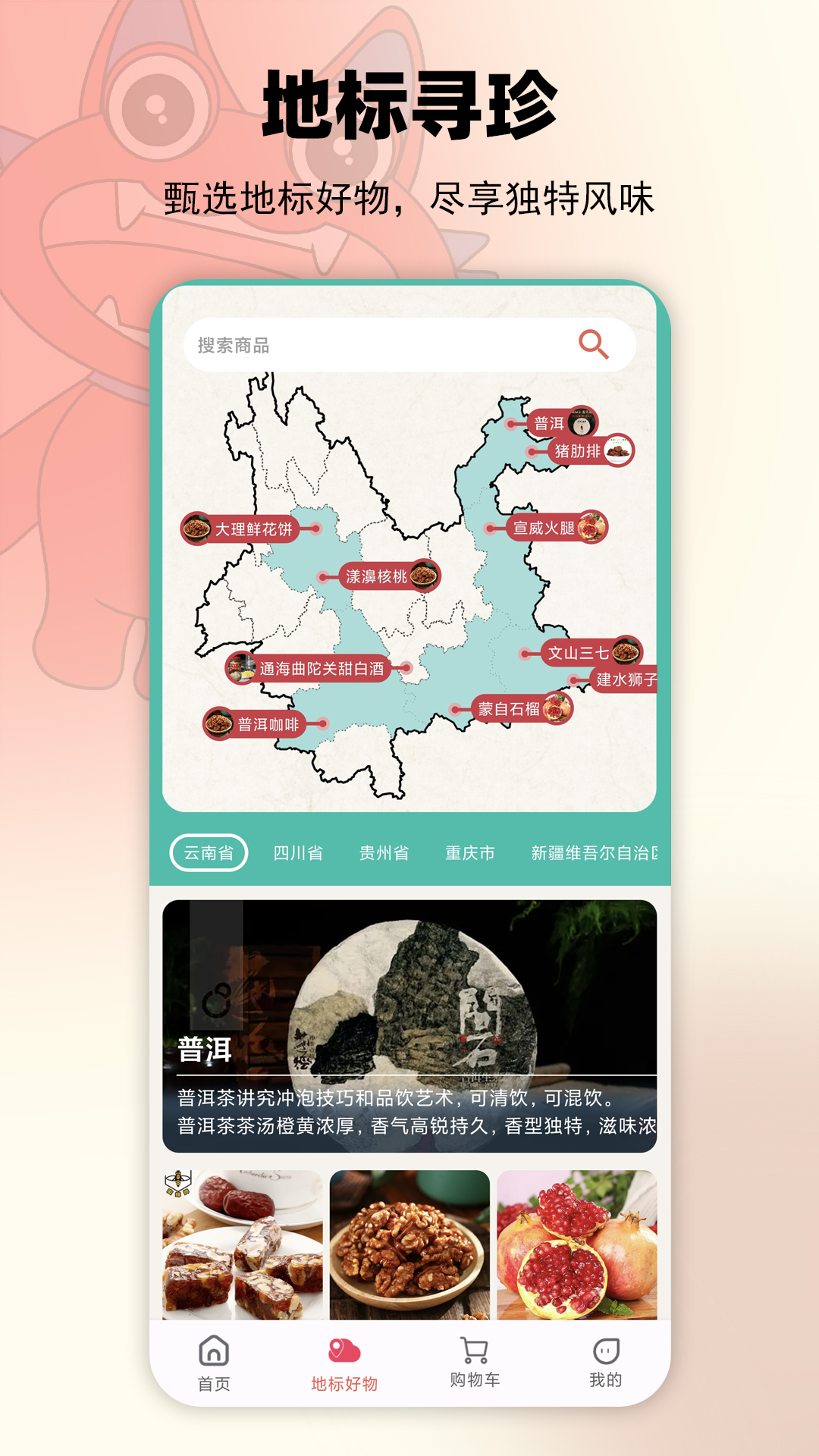 地标文化特产app展示图3