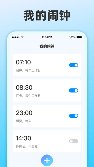 整点报时app软件展示图4