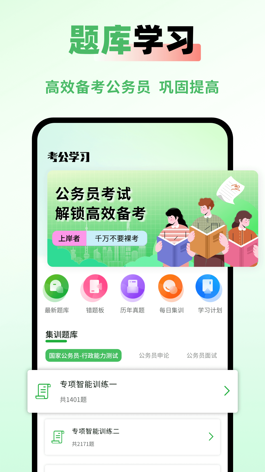 公务员之家app展示图1