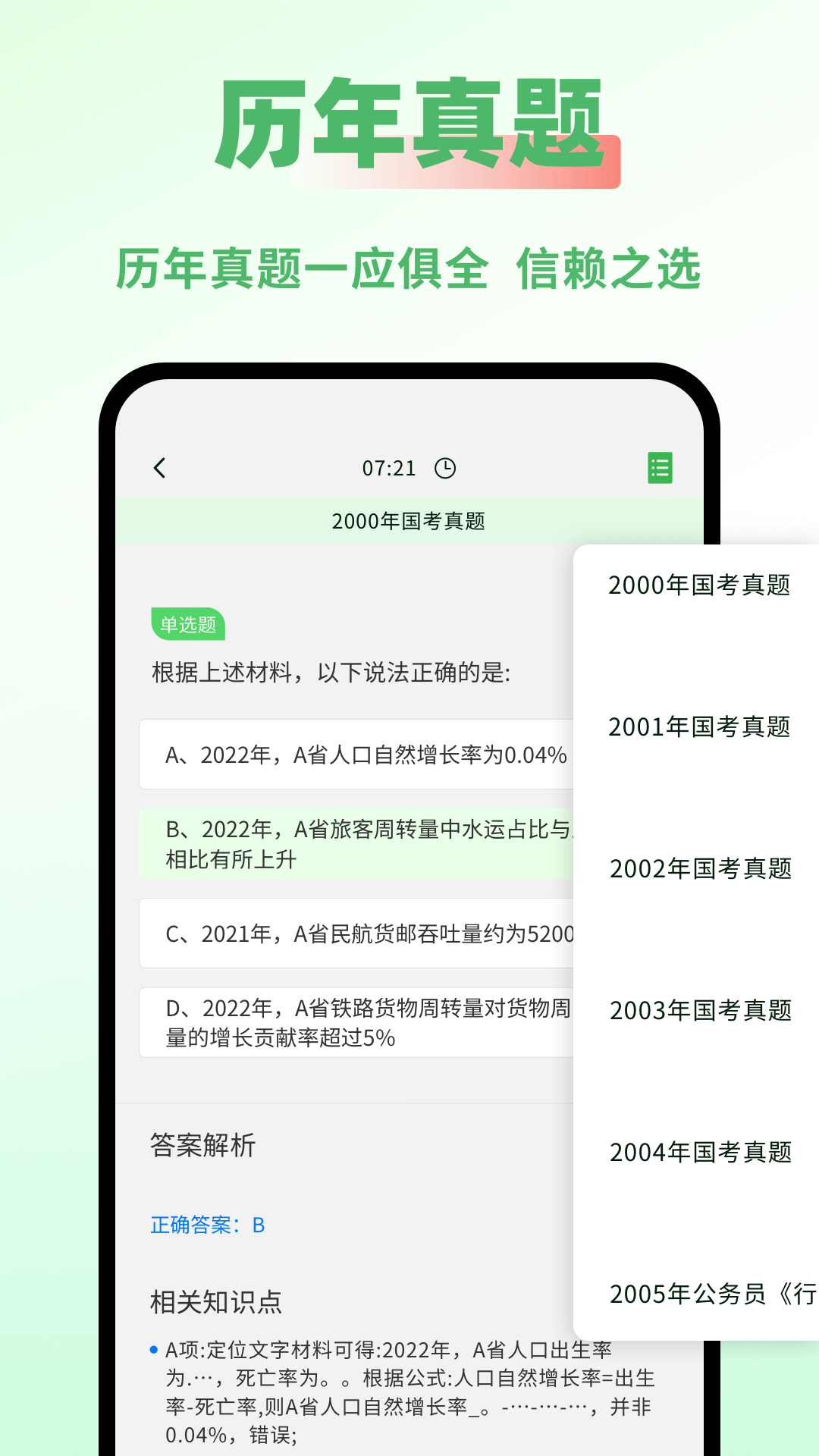 公务员之家app展示图4