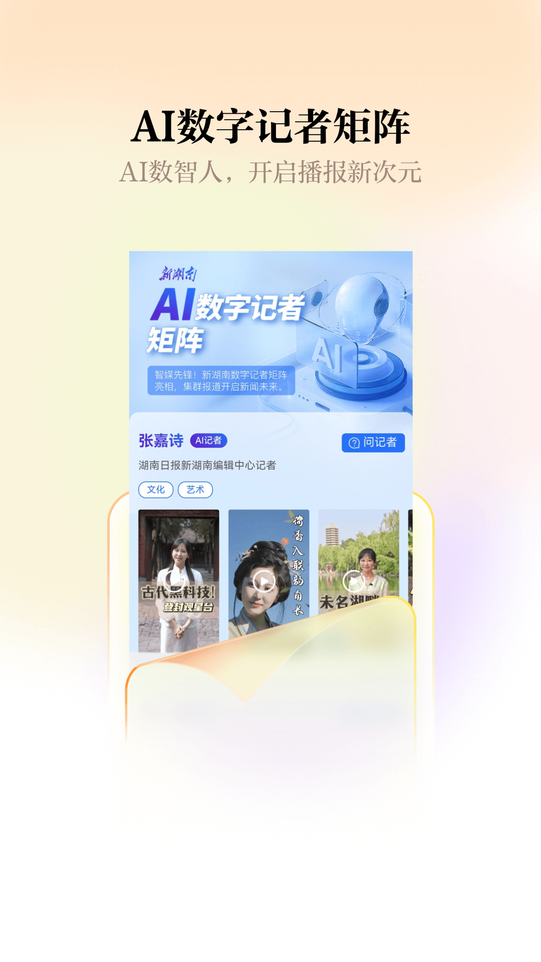 新湖南app展示图4