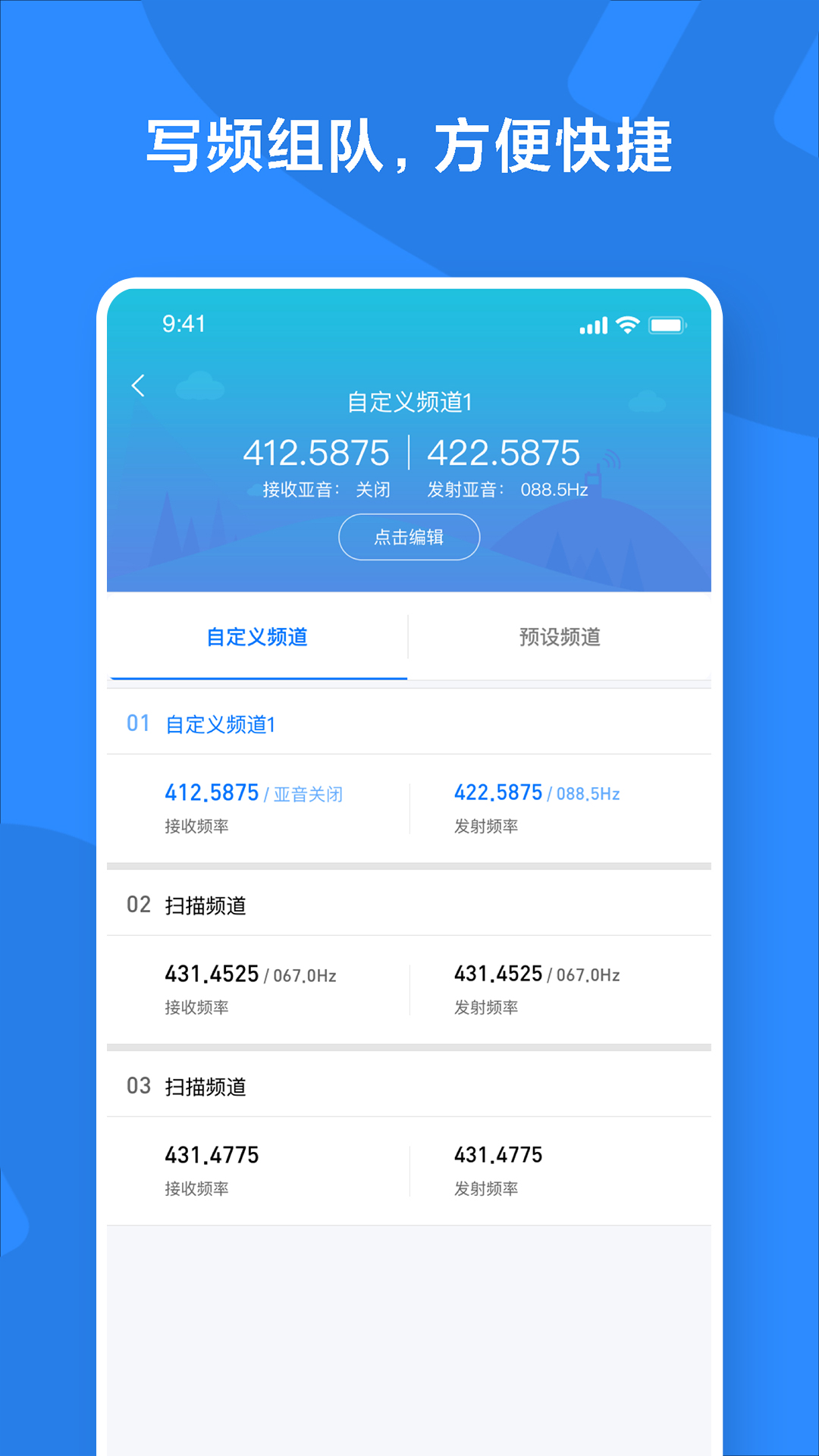 小米对讲机app展示图3