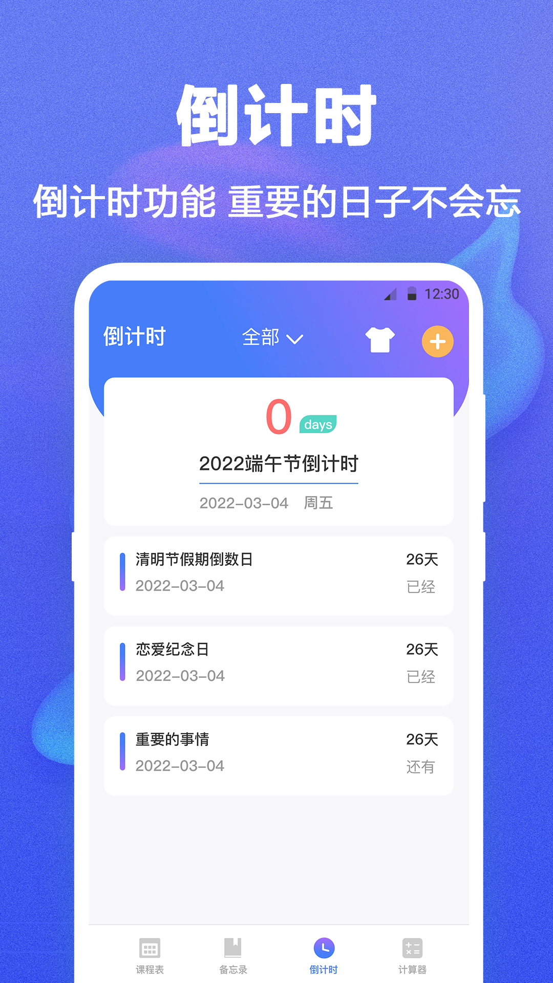 无敌课程表展示图3