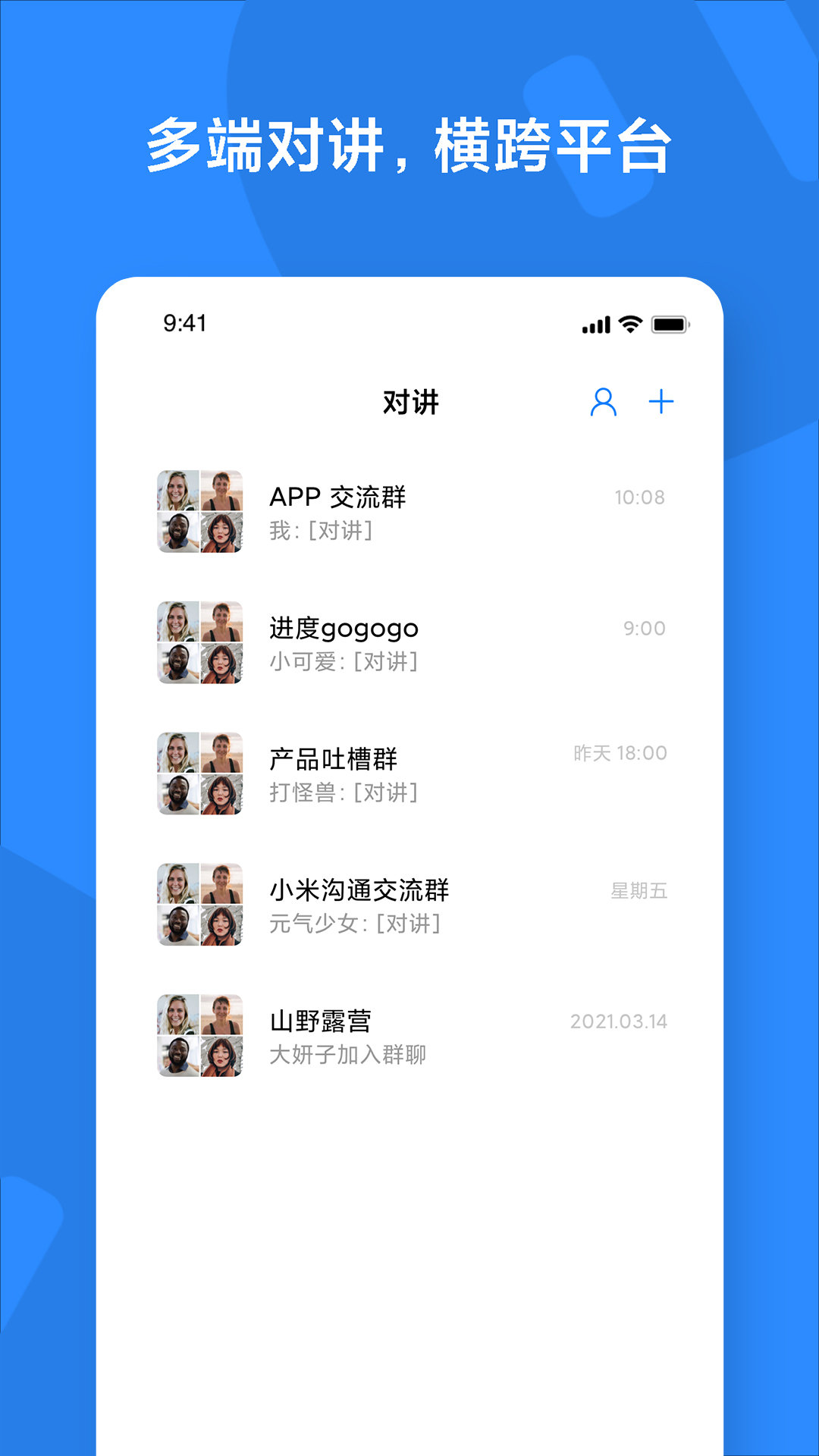 小米对讲机app展示图2
