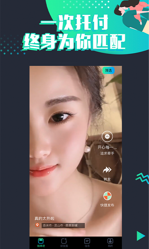 脱单吧app展示图1