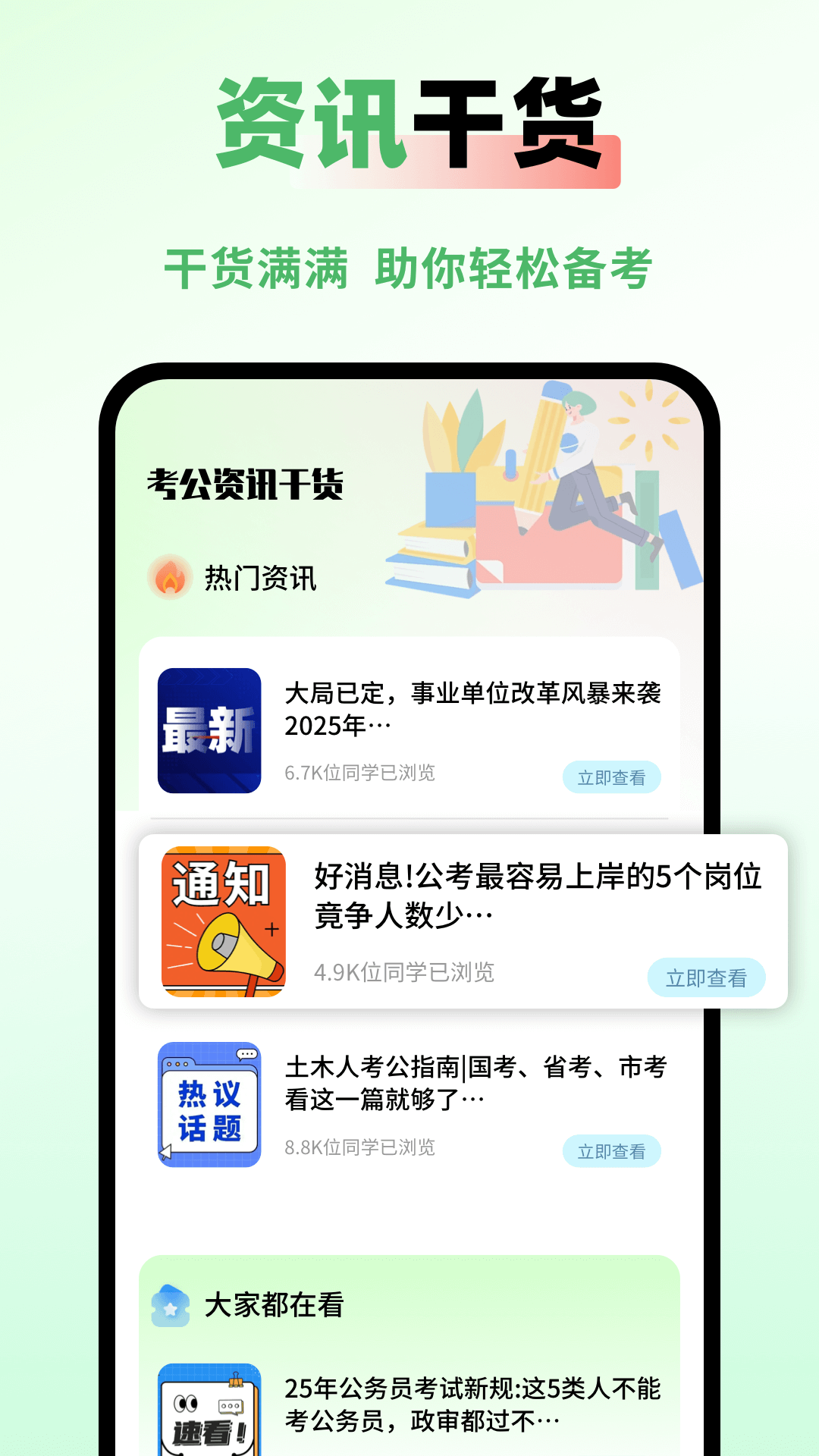 公务员之家app展示图3