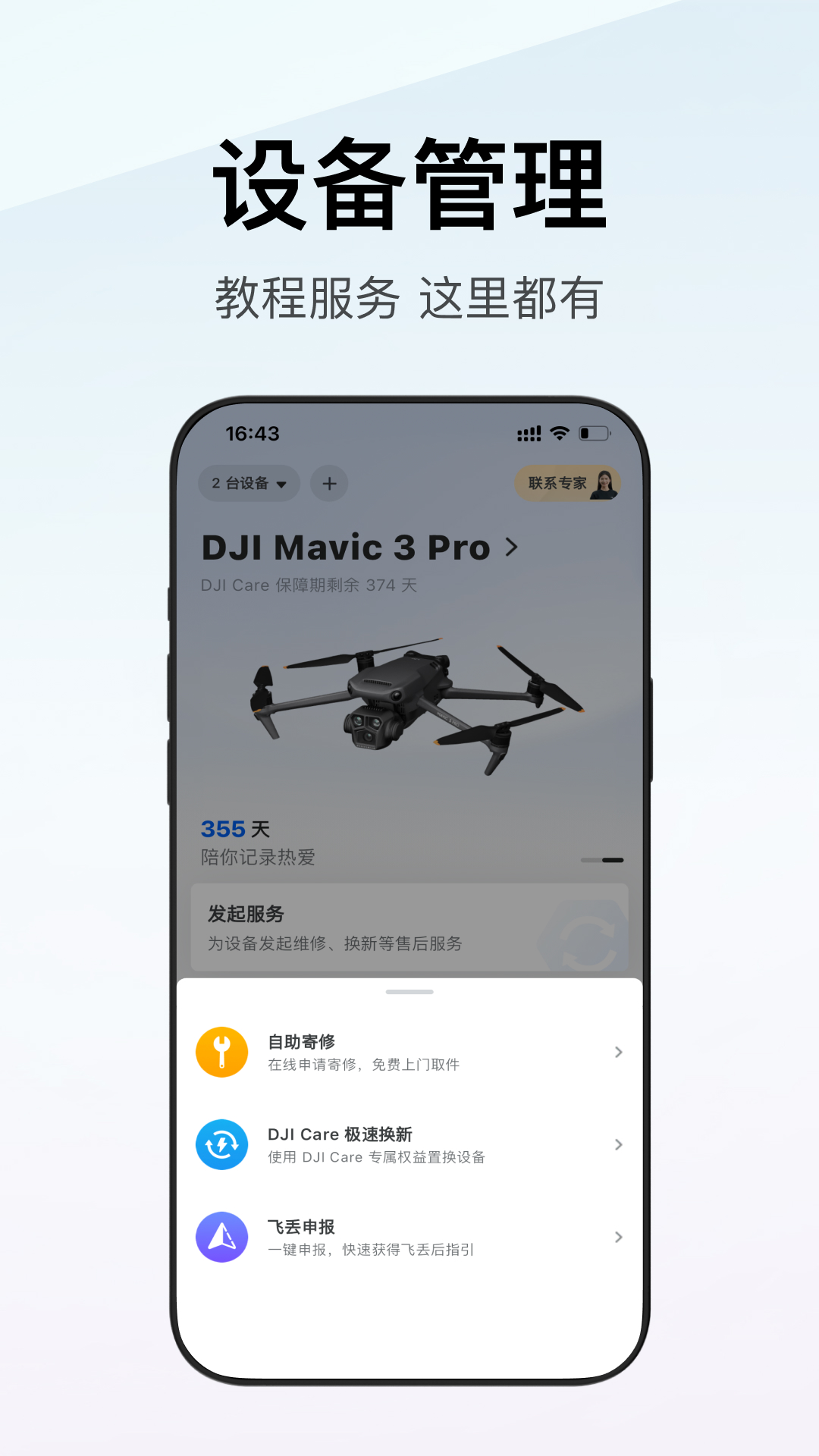 大疆商城app展示图2
