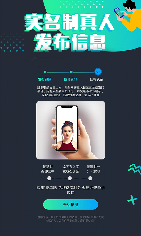 脱单吧app展示图2