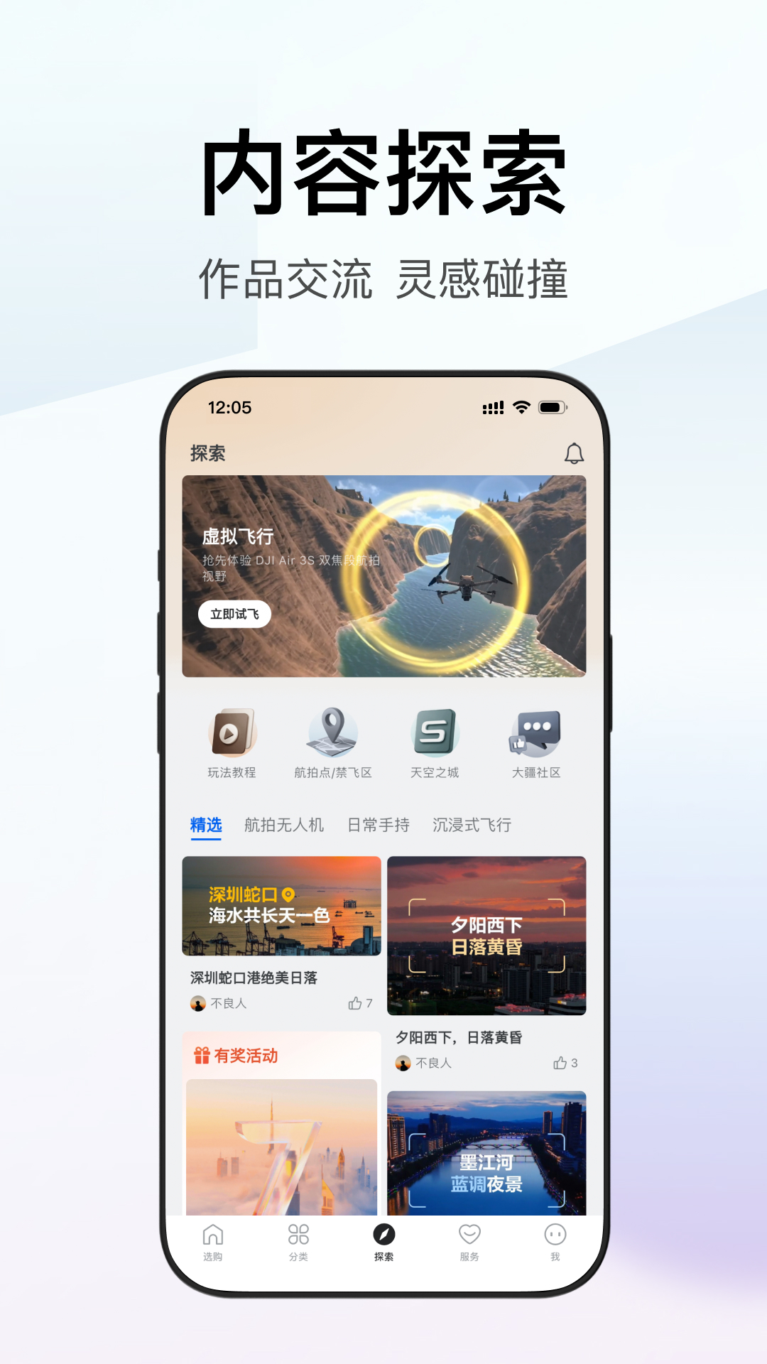大疆商城app展示图1