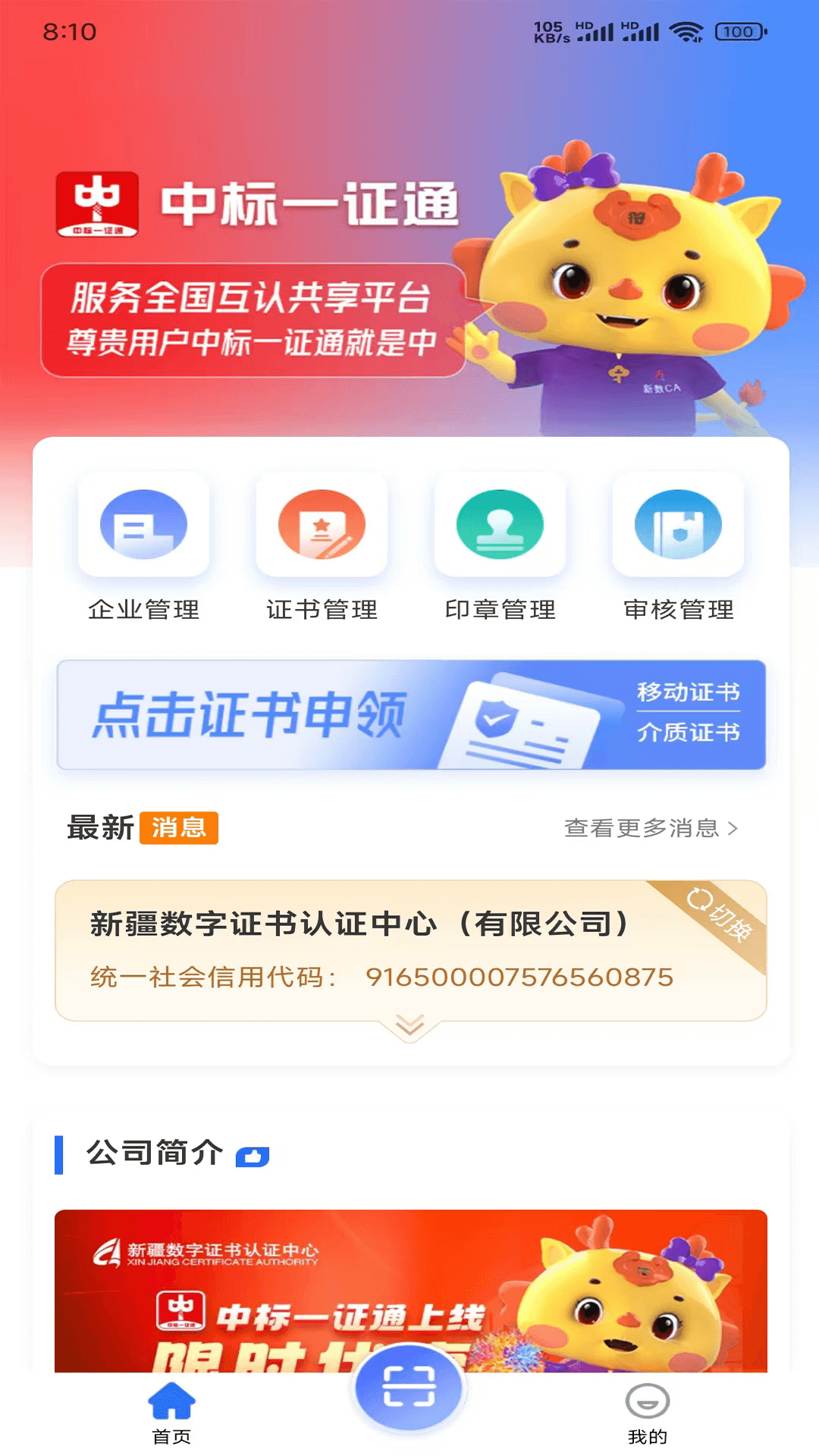 中标一证通展示图1