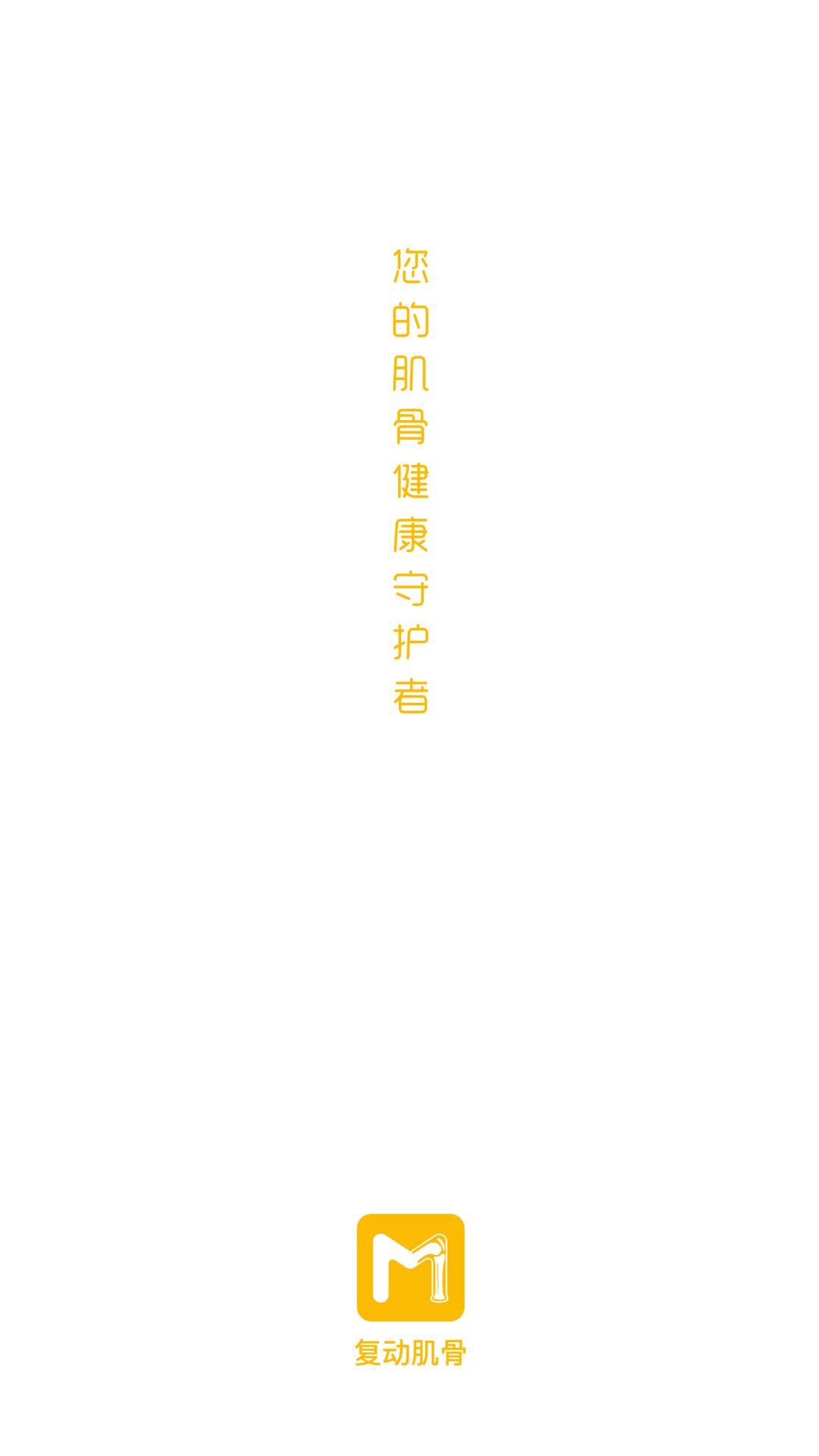悦行动app展示图1