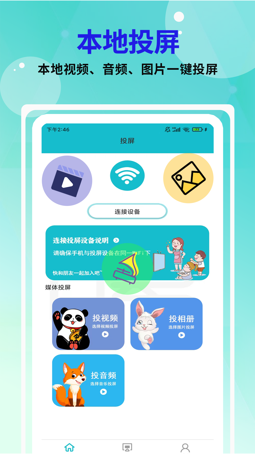 芒果投屏展示图1