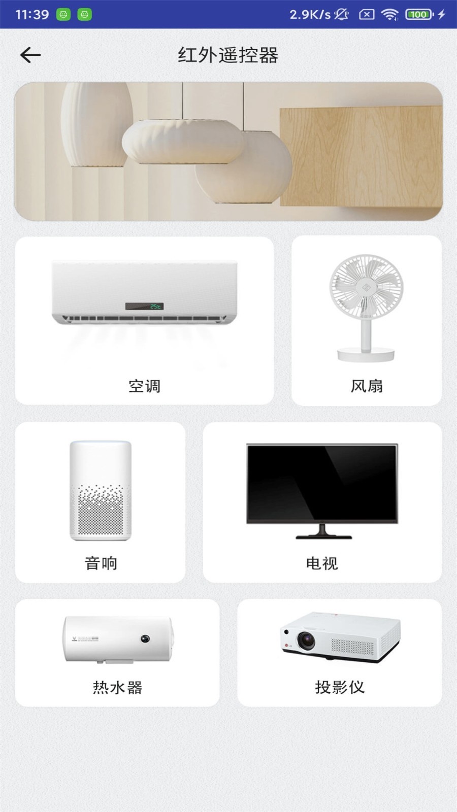 控制电视app展示图2