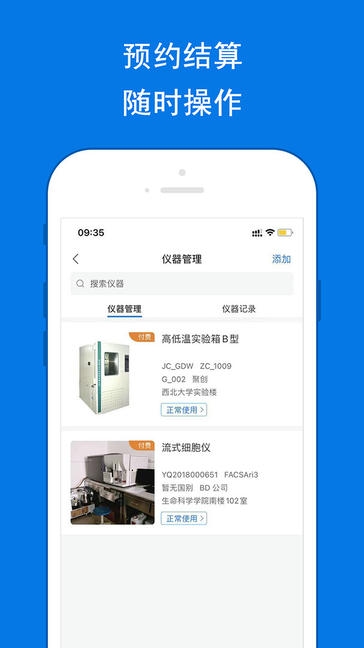 lab仪器app软件展示图3