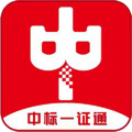 中标一证通