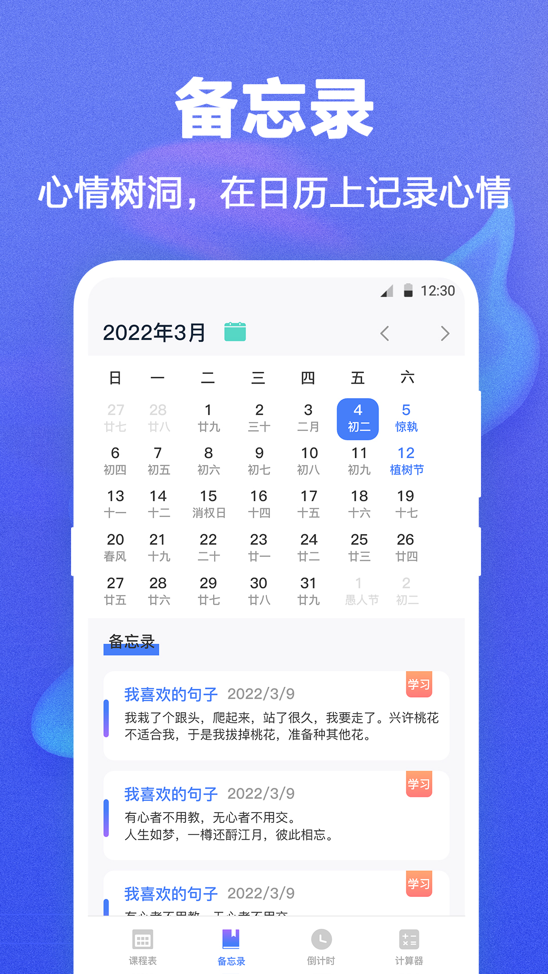 无敌课程表展示图2
