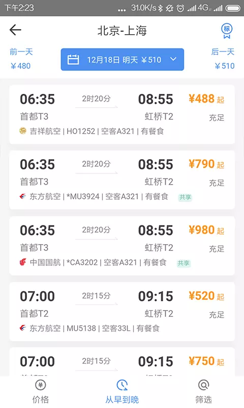 空港嘉华app展示图3
