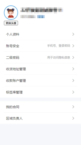 蓝密码助手软件展示图4