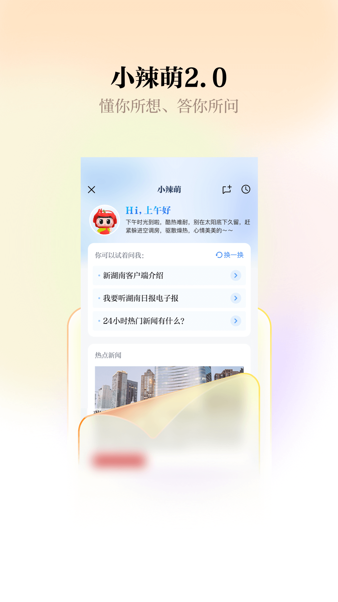 新湖南app展示图3