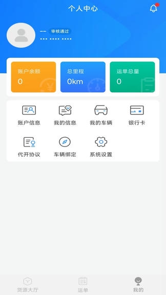 数融运通软件展示图3