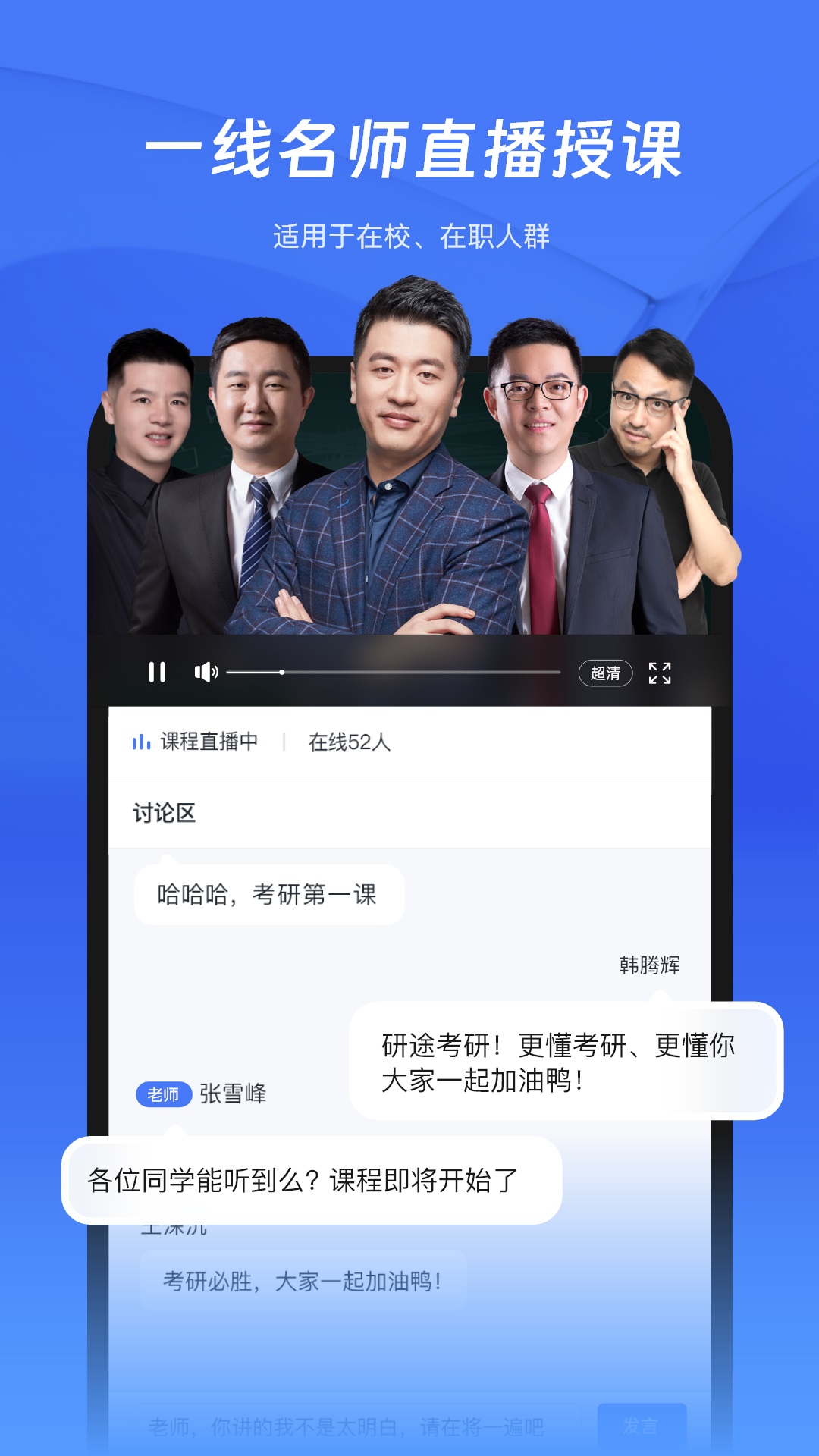 研途考研HD展示图3