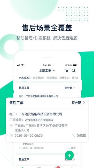 工单管家app软件展示图1