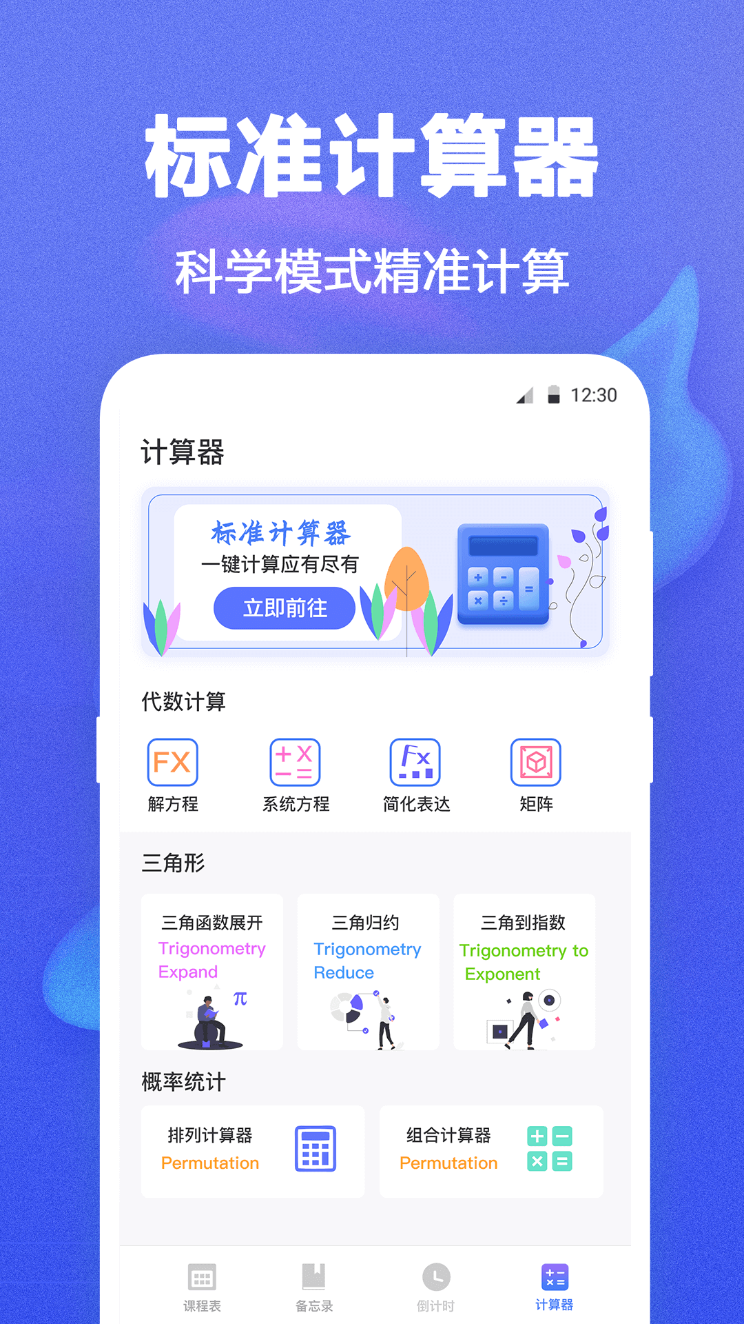 无敌课程表展示图4