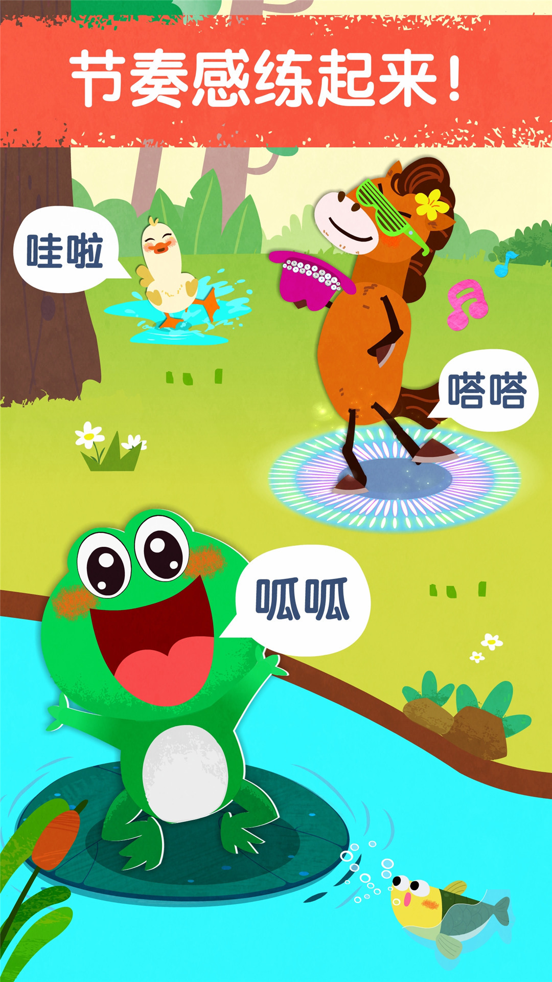 宝宝音乐派对展示图4