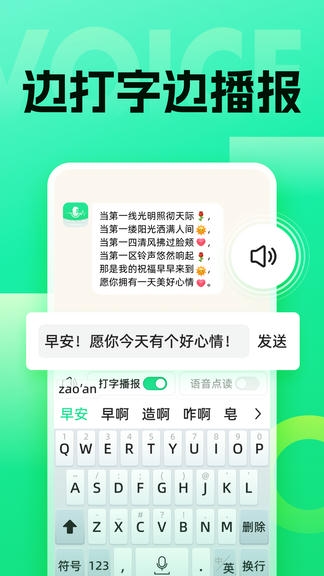 语音键盘app软件展示图3