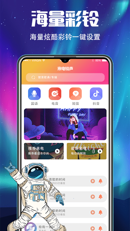 一晟超酷铃声展示图2