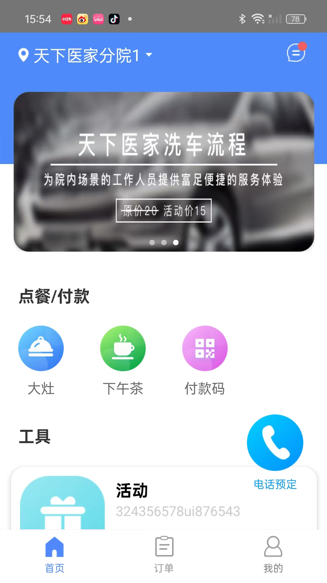 云医点餐app展示图1