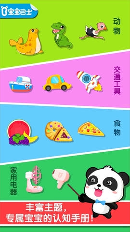 宝宝认知大全app展示图1