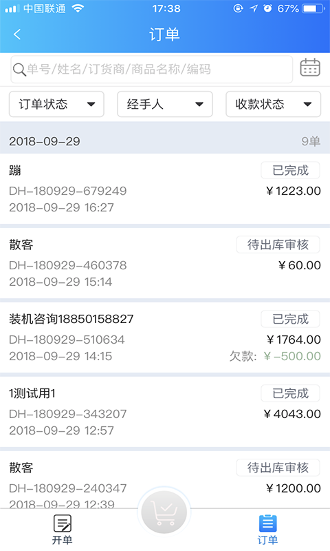 速订货进销存展示图3