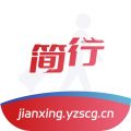 简行app