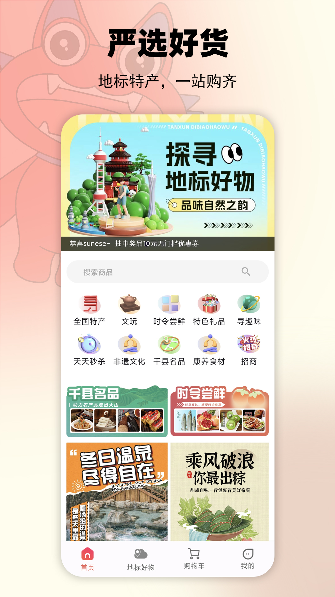 地标文化特产app展示图1