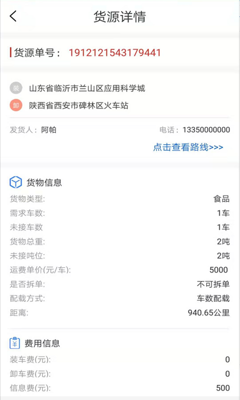 同程配司机展示图2